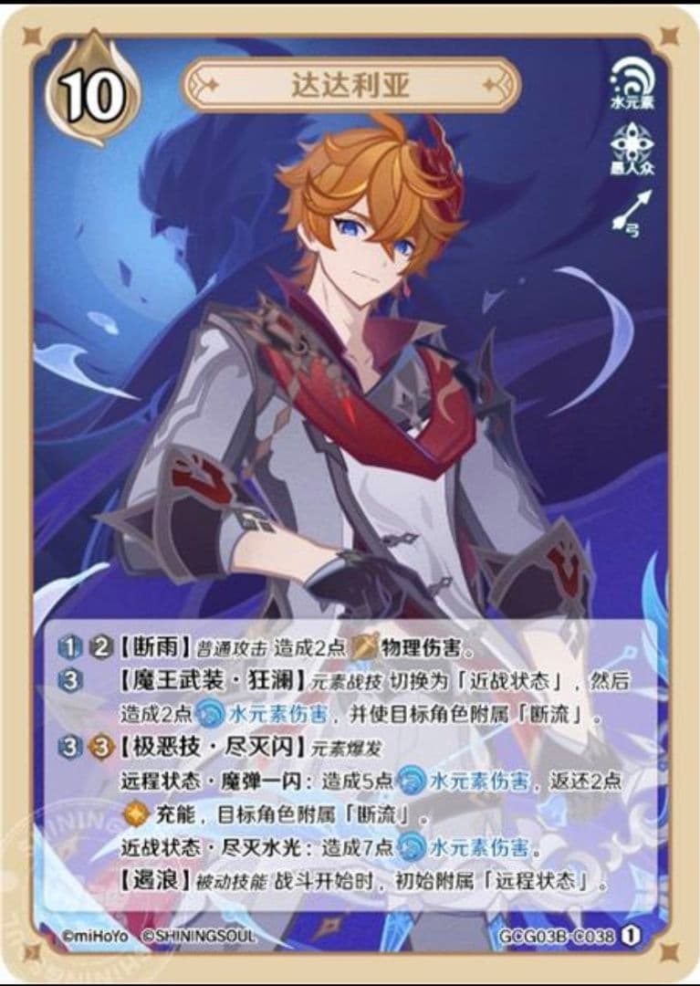 専用 七聖召喚カード タルタリヤ 原神 第三弾 ランク4 等級4 5