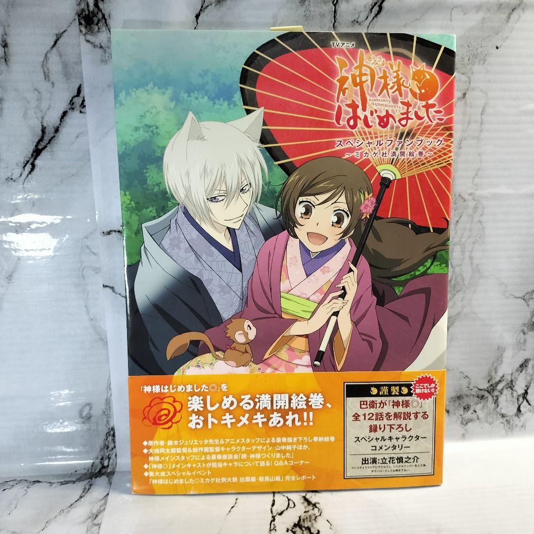 TVアニメ神様はじめました スペシャルファンブック ～ミカゲ社満開絵巻