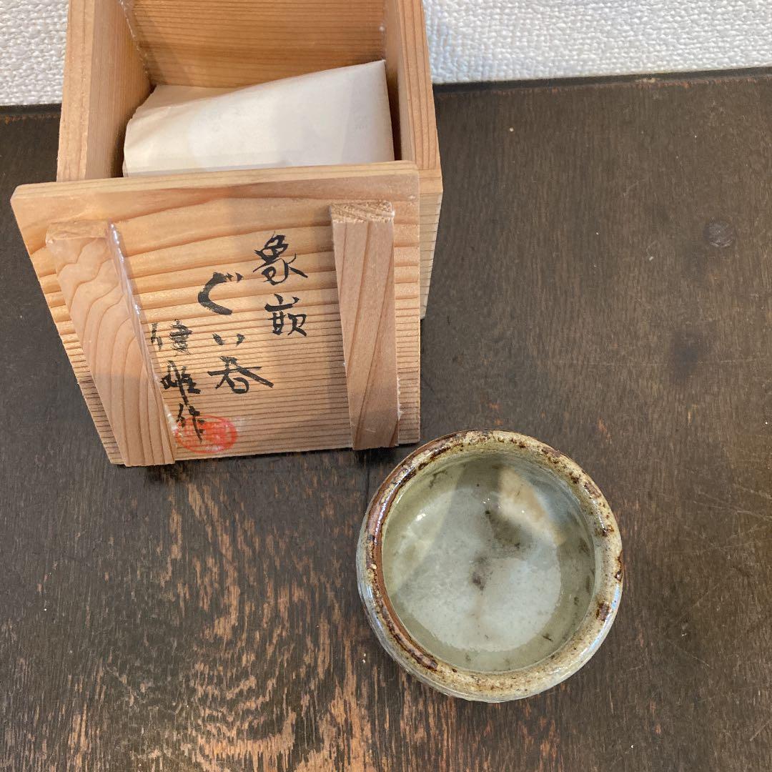 河原健雄 ぐい呑象嵌 共箱