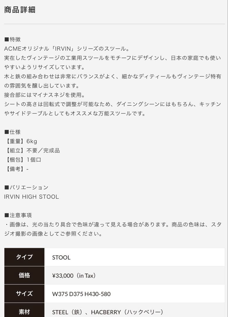 ジャーナルスタンダード ファニチャー スツール