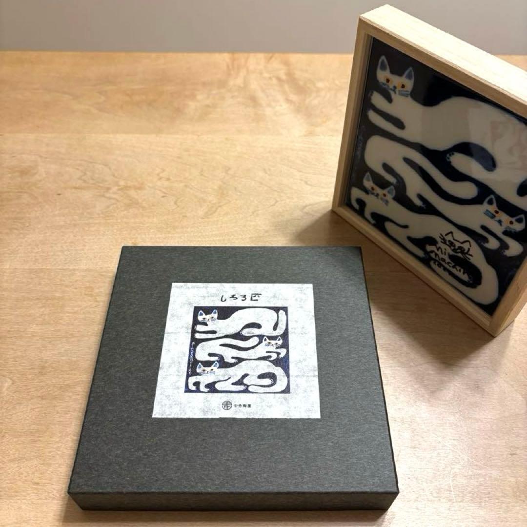美品　ミロコマチコ　瀬戸焼タイル　「しろ3匹」(額入)本人直筆サイン入り