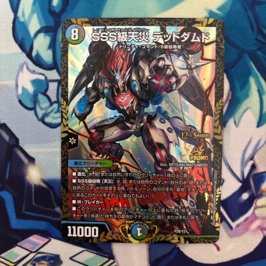 sss級天災 デッドダムド csプロモ デュエマ デュエルマスターズ SSS級天災デッドダムド CSプロモ SSS級天災デッドダムド (CSプロモ