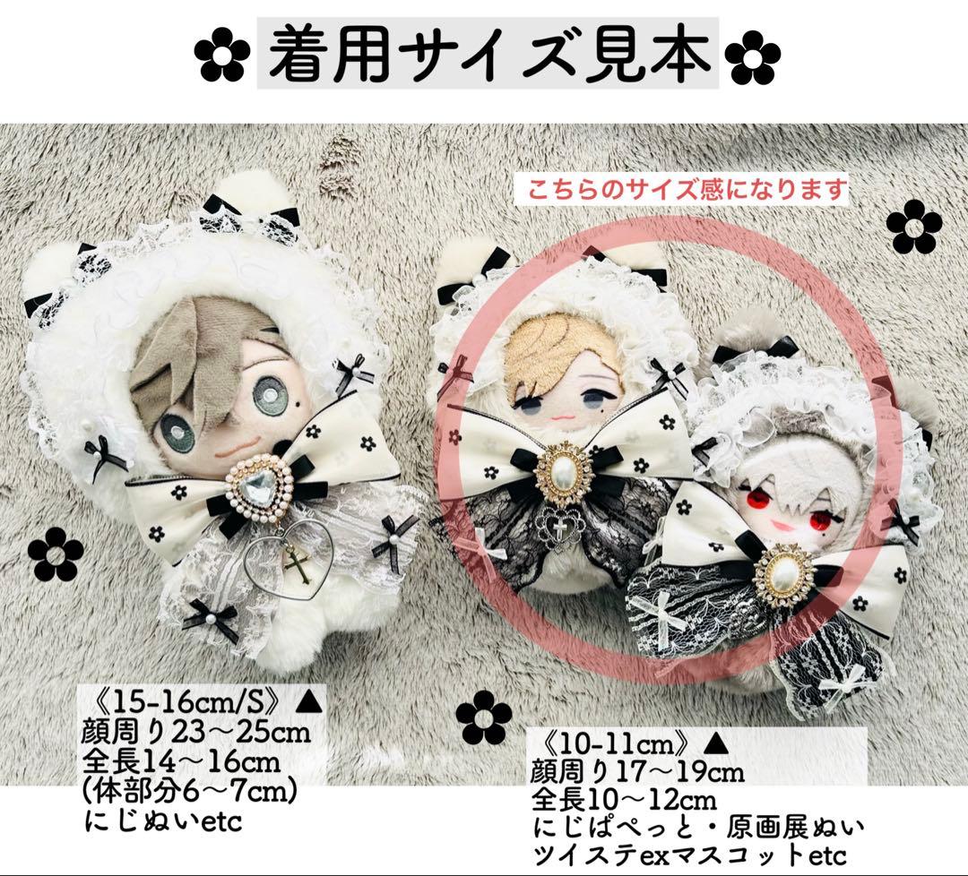 ぬい服 着ぐるみ 10cm にじぱぺっと【生成&白レースパール】