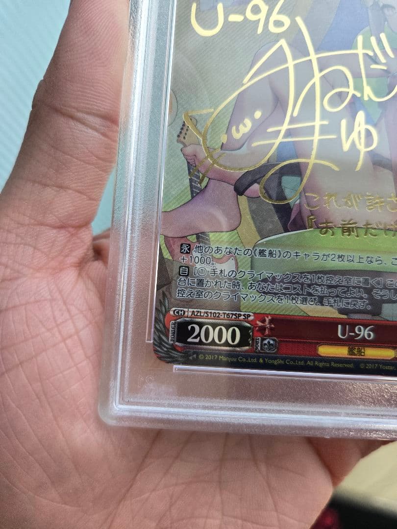SP U-96(サイン入り) PSA10