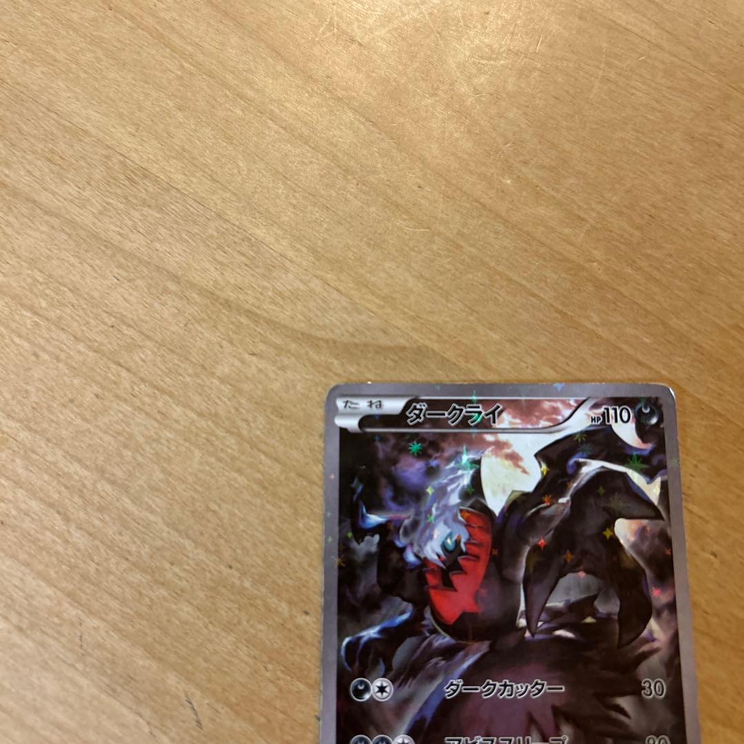 ダークライ CP5 幻·伝説ドリームキラコレクション 024/036 - メルカリ