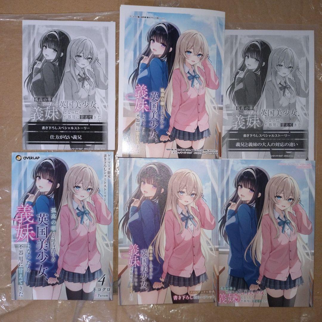 そら　お隣さんのギャルが僕を惚れさせたくて全力すぎる 1　店舗特典セット