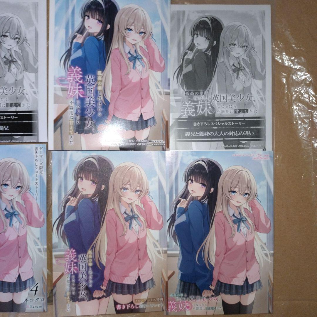 そら　お隣さんのギャルが僕を惚れさせたくて全力すぎる 1　店舗特典セット