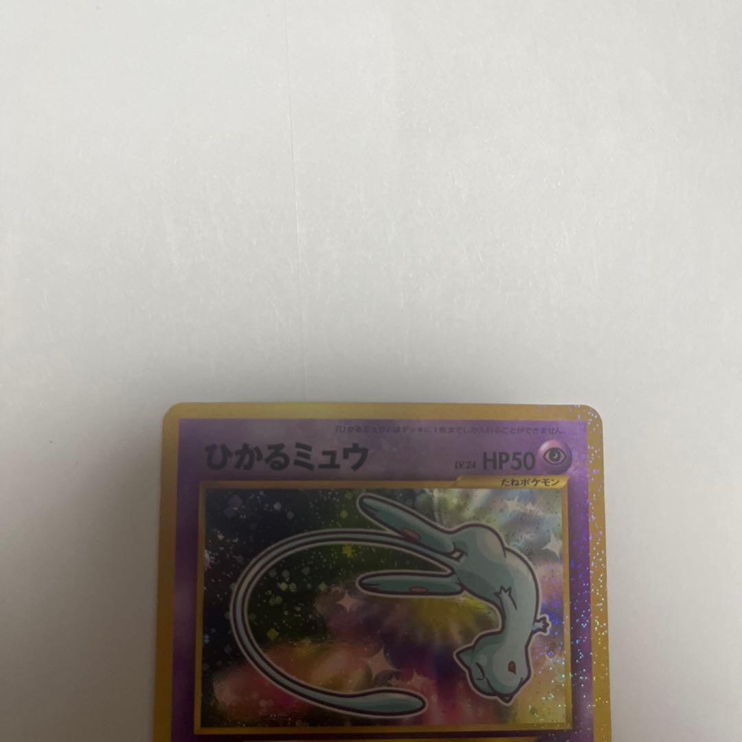 ひかるミュウ_「月刊コロコロコミック01年5月号」 おまけカード