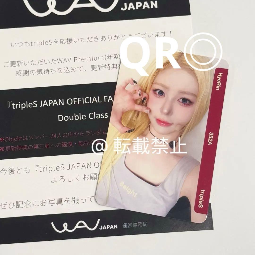 tripleS objekt ヘリン FC継続特典 AA352 未使用 tripleS 日本FC限定 Objekt ハヨン AA352 1枚 値下げ× tripleS HaYeon
