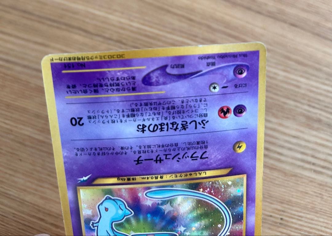 に*中様 旧裏　ひかるミュウ