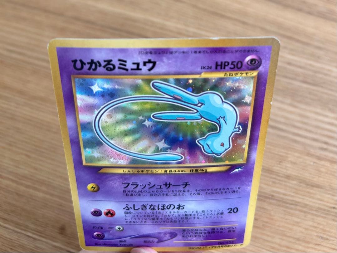 に*中様 旧裏　ひかるミュウ