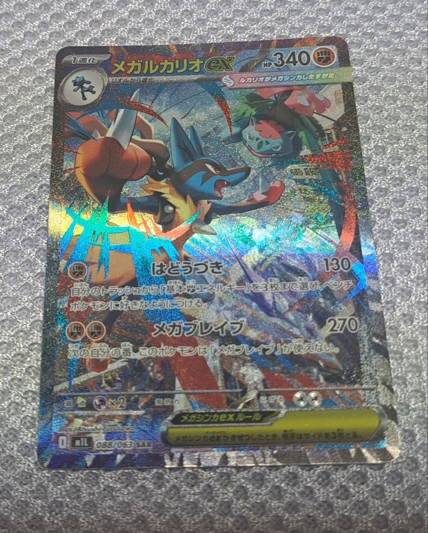 ポケカまとめ売り　メガルカリオex等　SAR SR MR AR RR