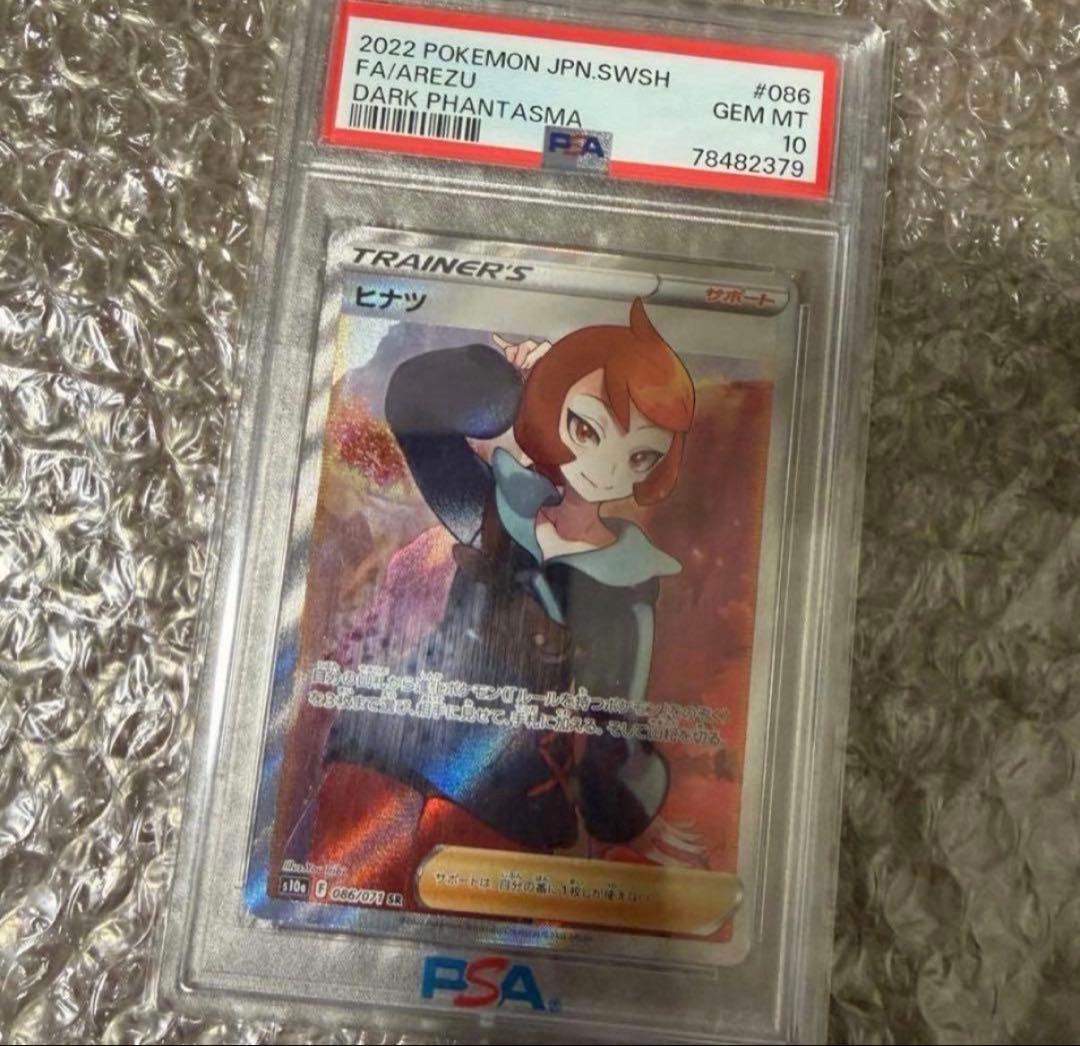 ヒナツ SR S10a ダークファンタズマ 086/071 - メルカリ