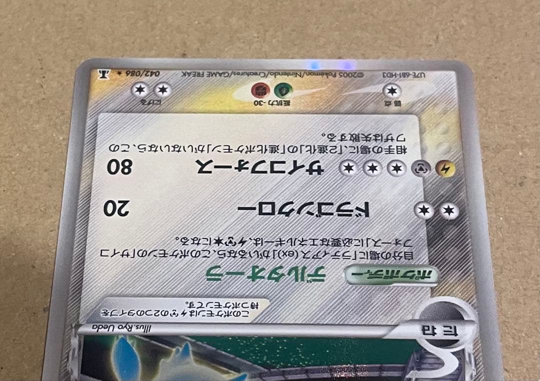 鈍*ス様 ラティオス δ ★ 拡張パック ホロンの研究塔 042/086