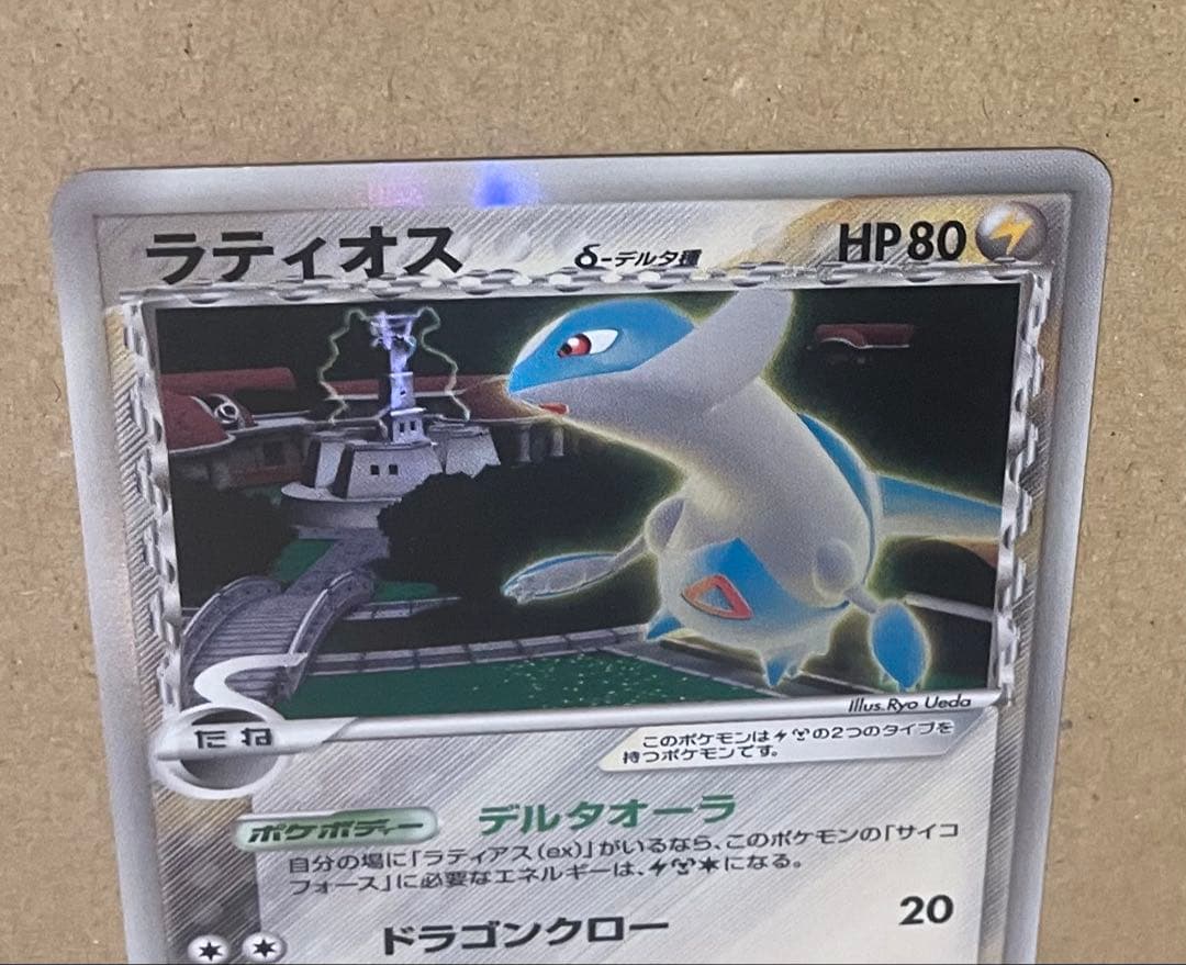 鈍*ス様 ラティオス δ ★ 拡張パック ホロンの研究塔 042/086