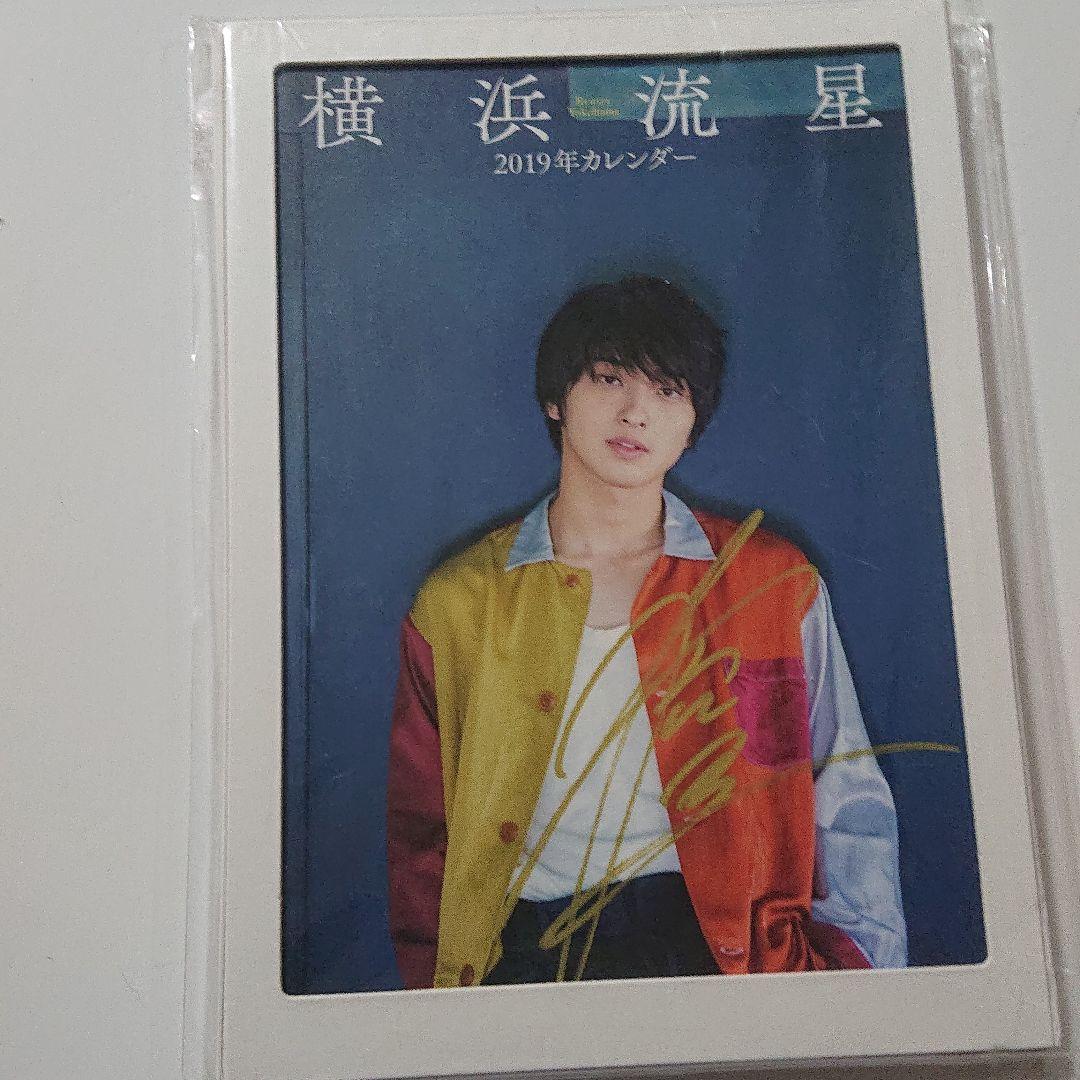 横浜流星 2019年カレンダー 未開封 直筆サイン入り 良い 横浜流星 2019