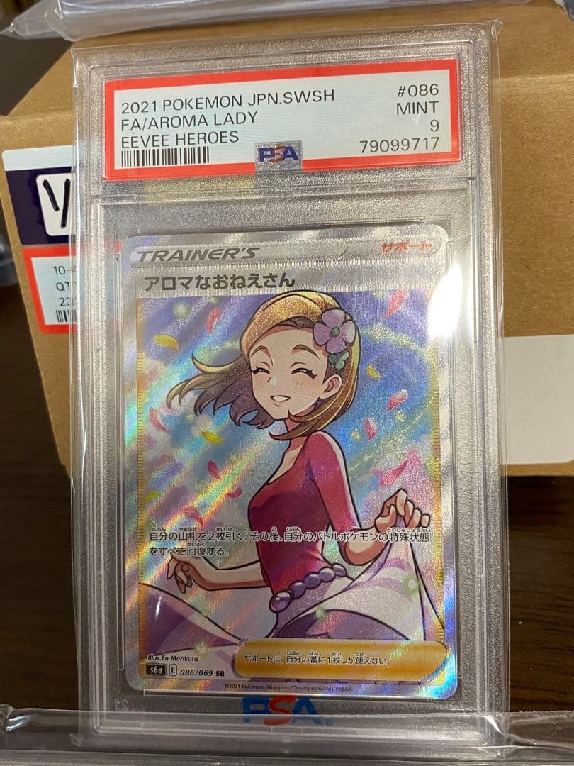 【PSA10】 ポケカ　ナンジャモ SAR オマケ付き