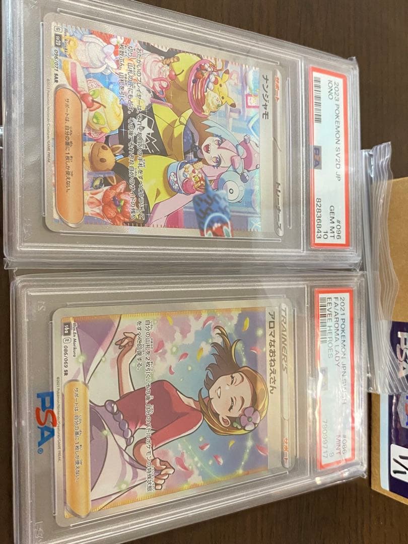 【PSA10】 ポケカ　ナンジャモ SAR オマケ付き