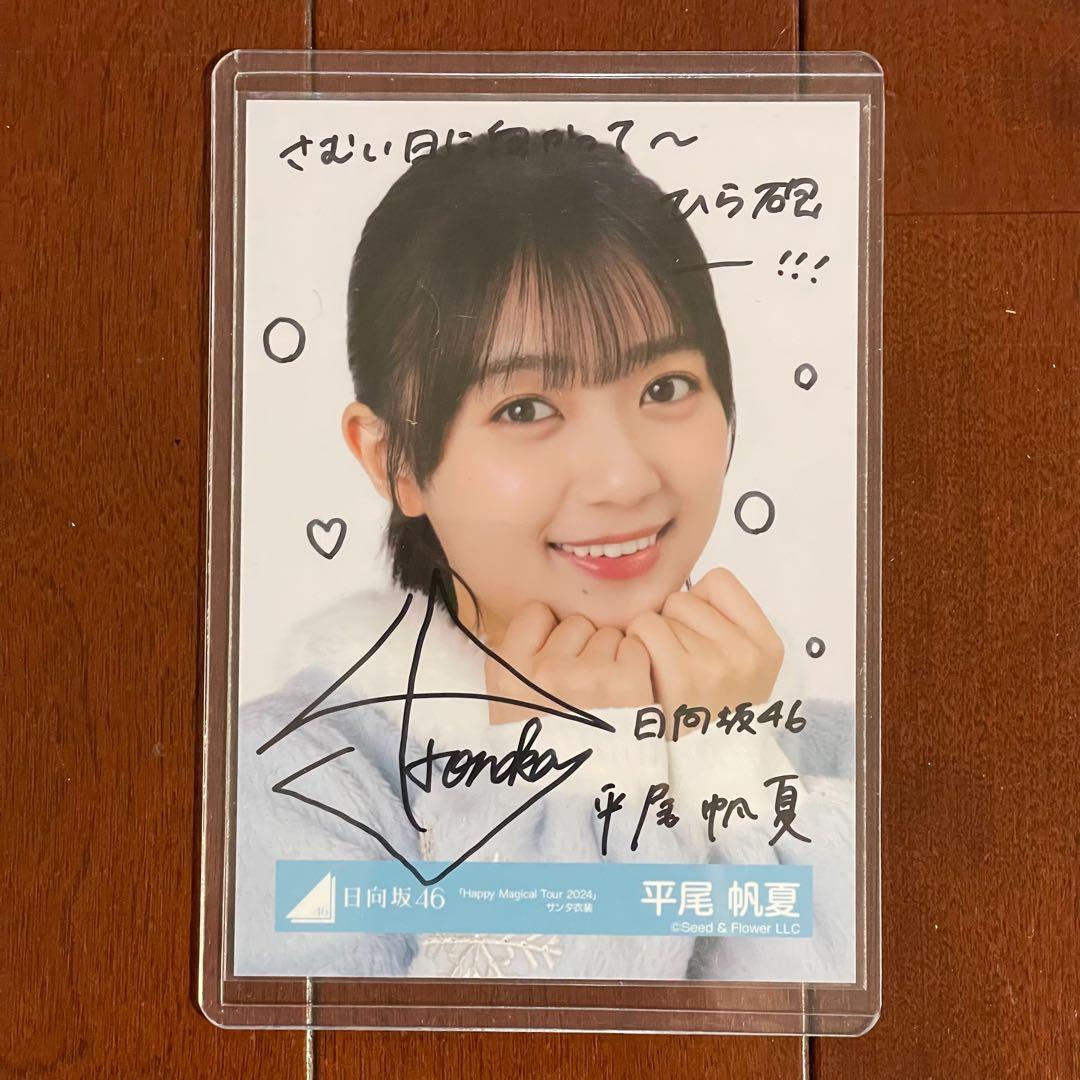 k*i様 平尾帆夏 直筆サイン入り生写真 ハピマジサンタ衣装 ヨリ k*i様 平尾帆夏 直筆サイン入り生写真 ハピマジサンタ衣装 ヨリ 平尾帆