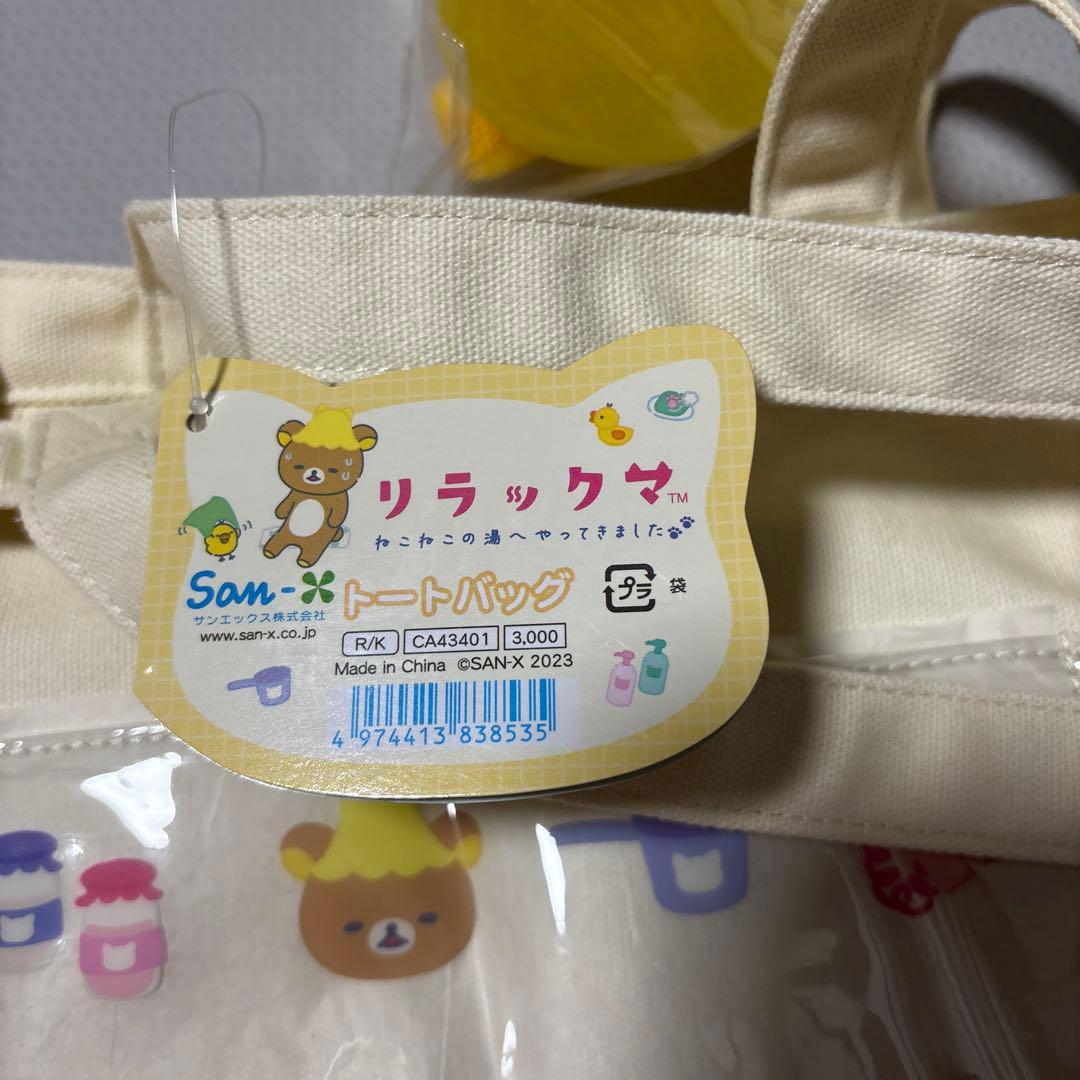 リラックマ　お花畑の小さな子うさぎ　あつめて ぬいぐるみ　トートバッグ　水筒