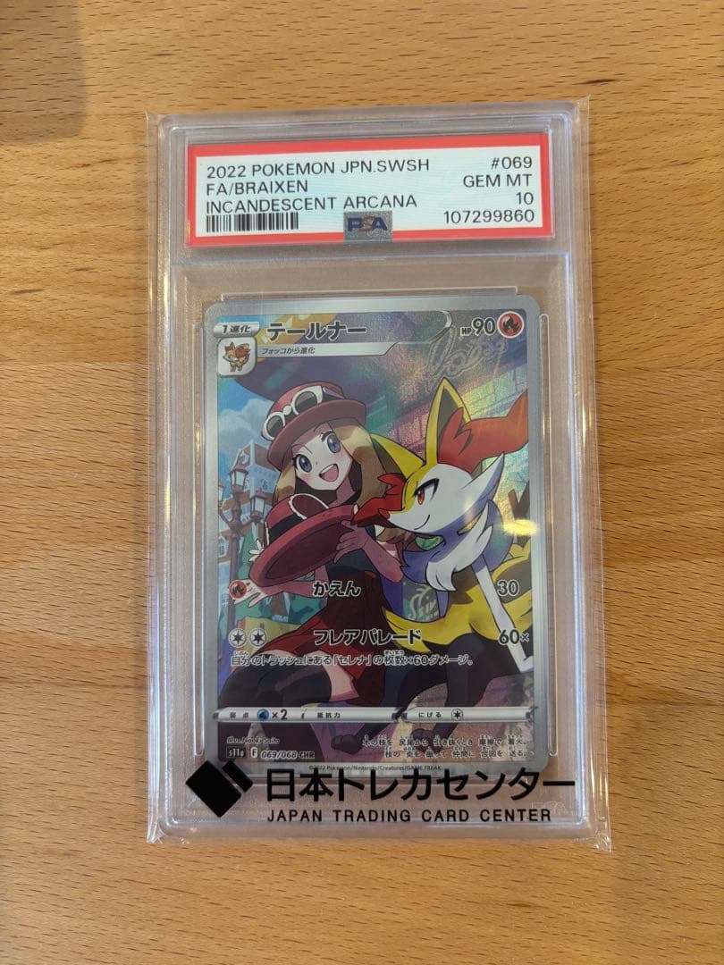 ポケモンカード テールナーchr psa10 - メルカリ
