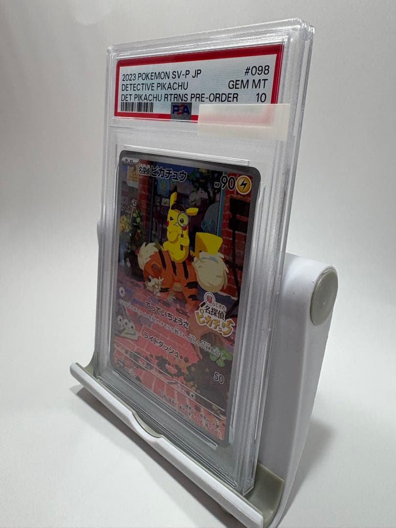 【PSA10】名探偵ピカチュウ プロモ⭐︎#098/SV-P ポケモンカード