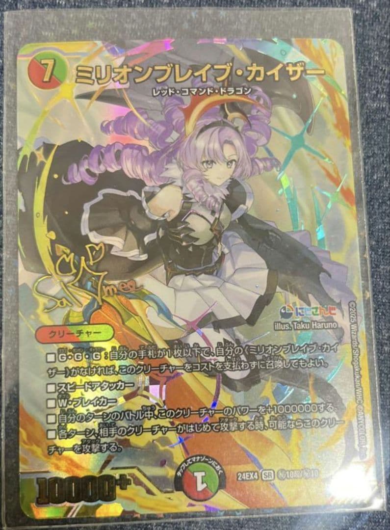 デュエマ にじさんじ ミリオンブレイブカイザー SR シークレットサイン