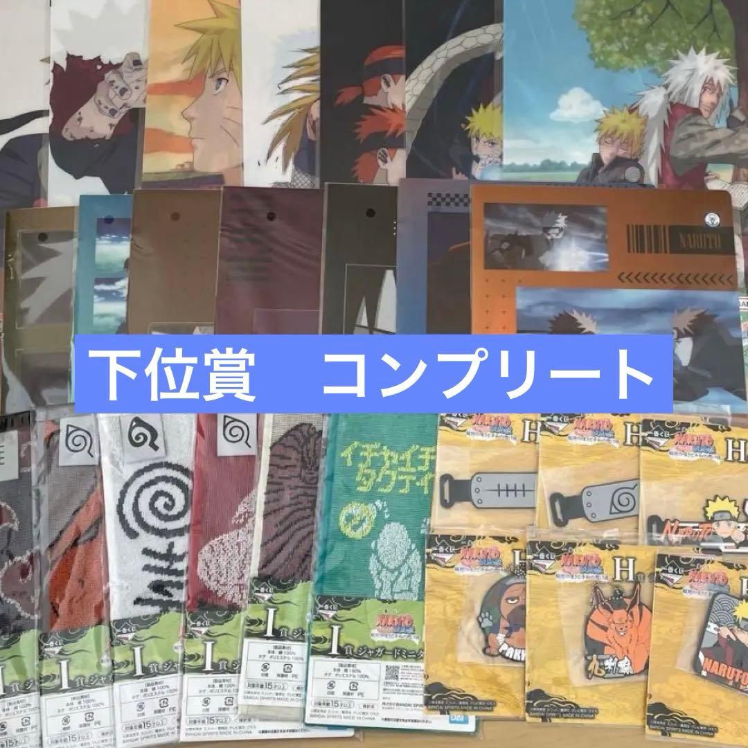 NARUTO 一番くじ 下位賞 まとめ売り - メルカリ