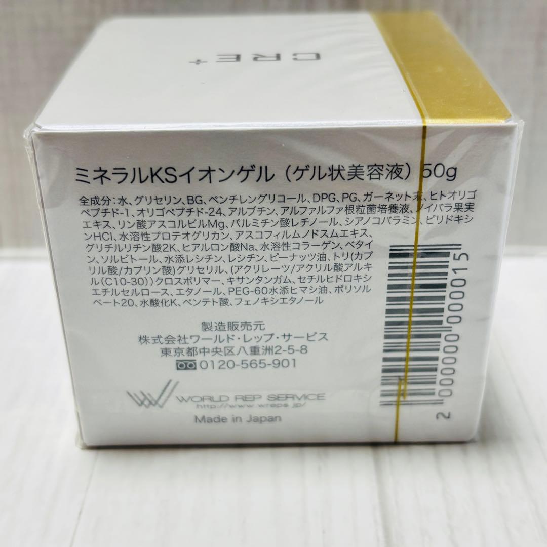 ミネラルKSイオンゲル ゲル状美容液 50g ワールドレップサービス