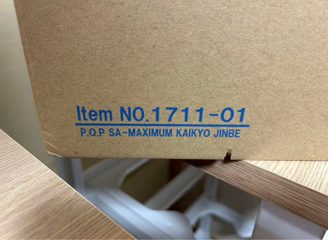 POP【新品】未開封 ワンピース　SA-MAXIMUM 海峡のジンベエ