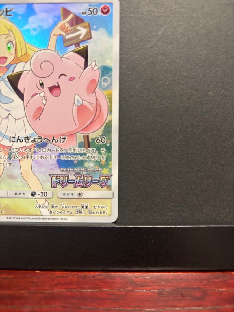 ポケモンカード　ピッピ　CHR