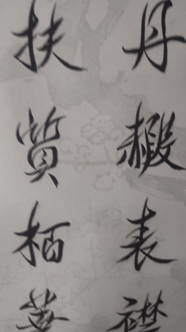 愛新覚羅 溥傑 三行書 満州国 時代 中国美術 肉筆 紙本 書道 掛軸