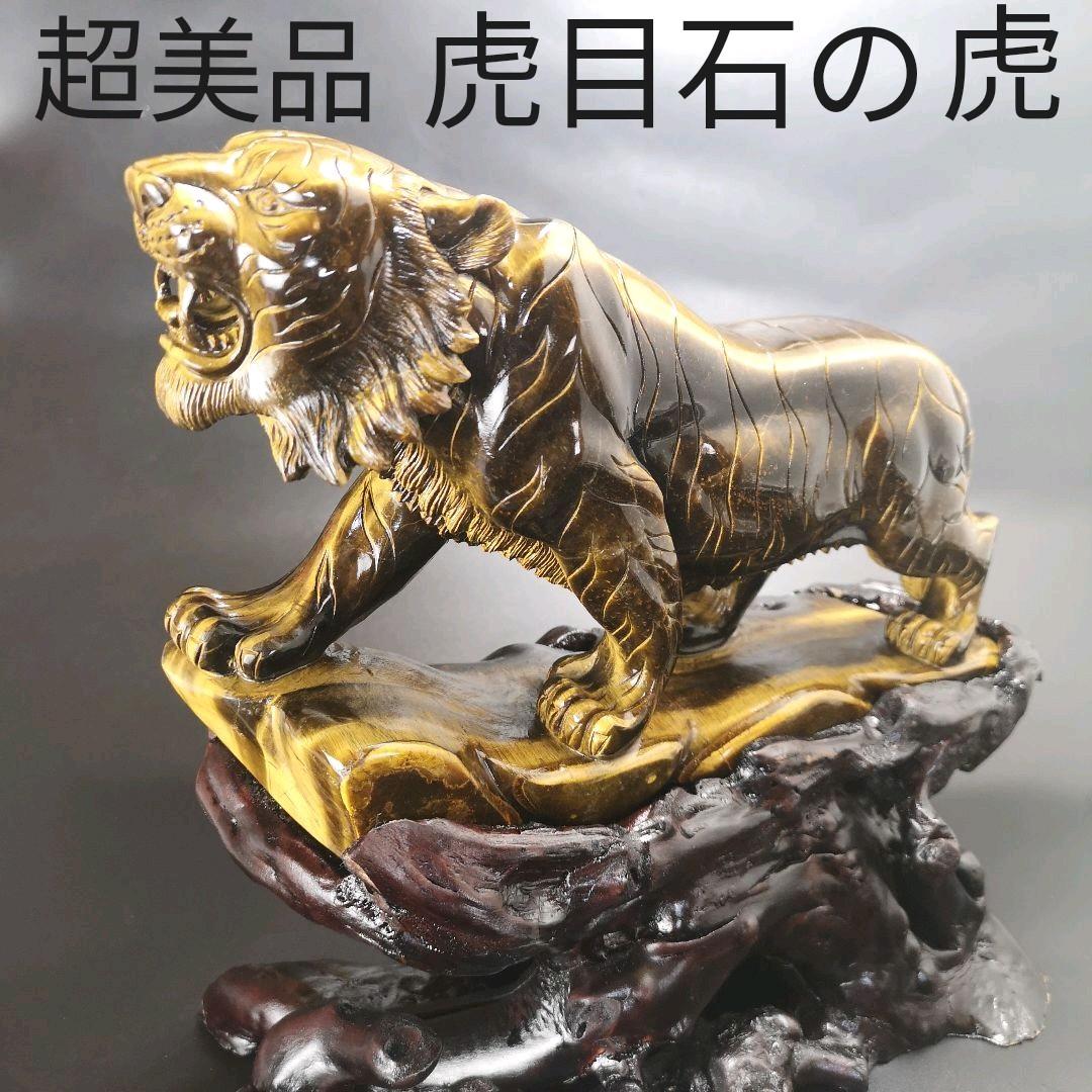 A2.超美品 特大 タイガーアイで作った虎 天然石 処分 - メルカリ