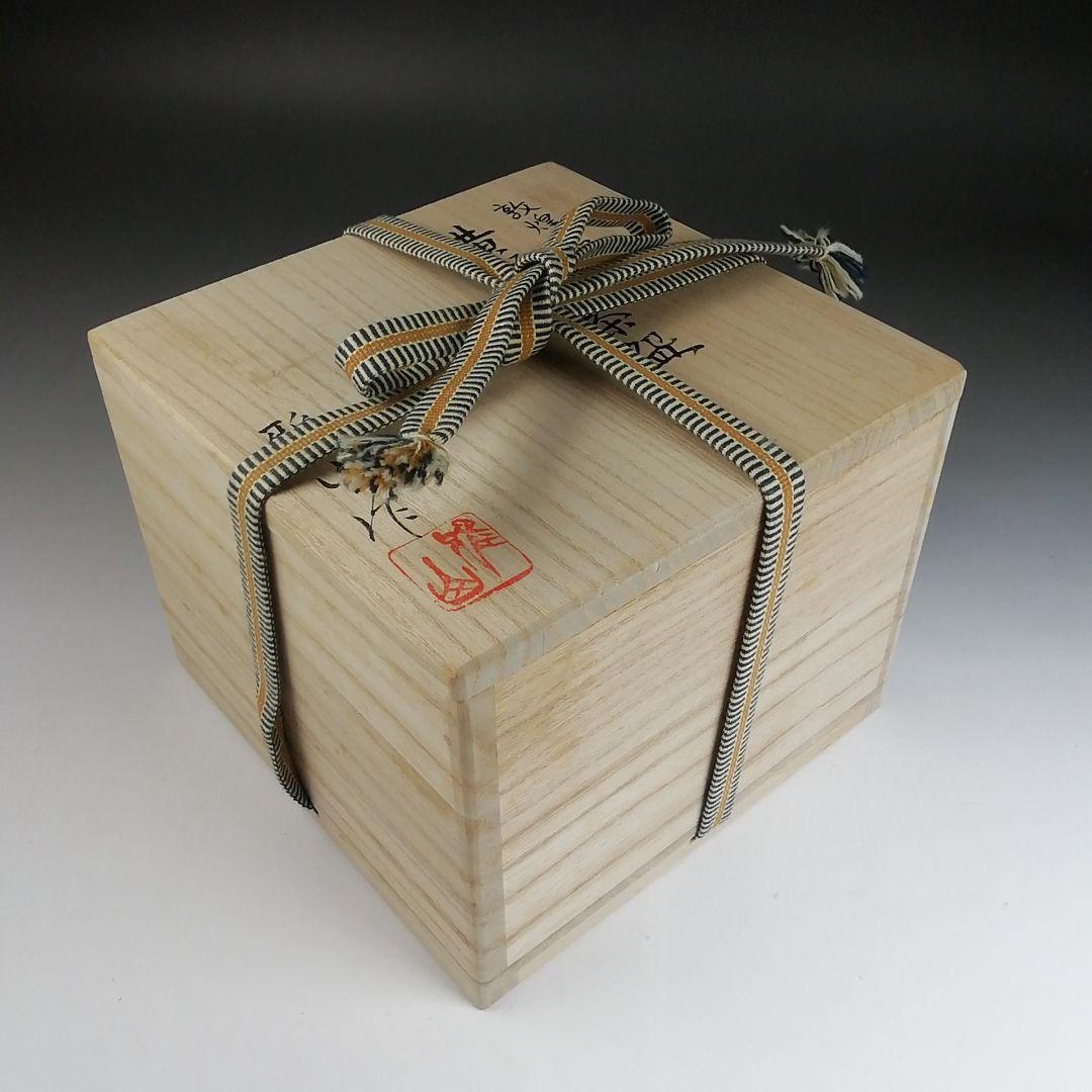 S919 茶碗 『敦煌丿月図』『黄瀬戸茶碗』『雅山窯 中島正雄 作』共