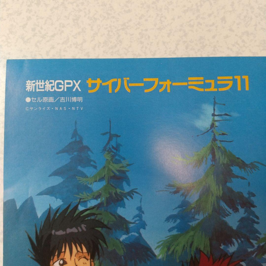 新世紀GPXサイバーフォーミュラ11 アニメディア 付録 両面ポスター