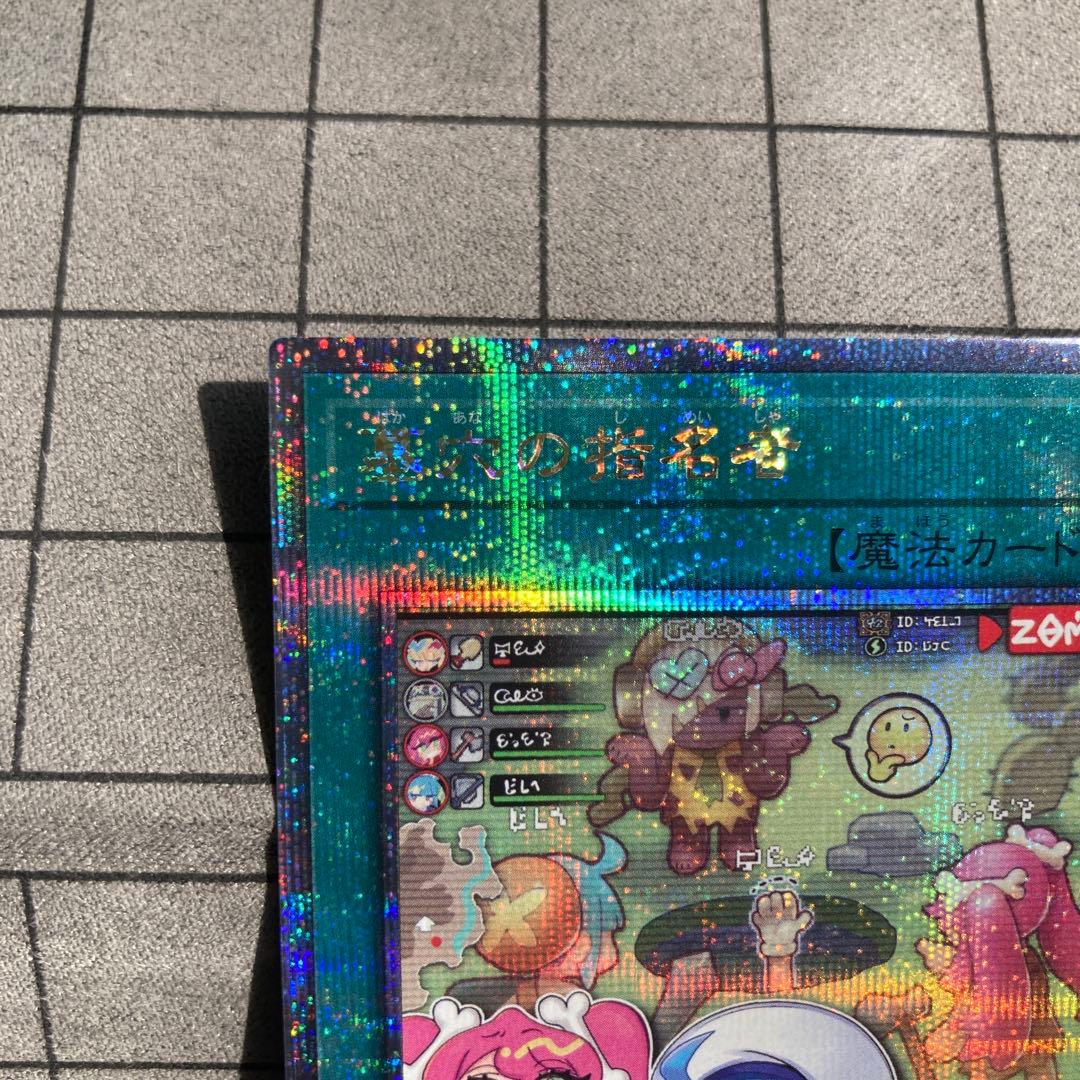 丸*様 遊戯王 墓穴の指名者 墓坑の指名者 絵違い 25th シークレット