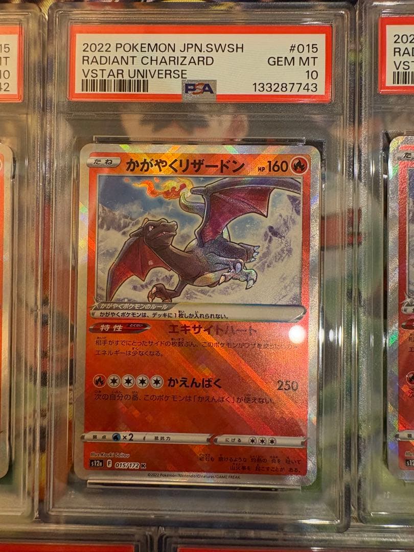 【PSA10】7連番 かがやくリザードン 015/172 k CHARIZARD