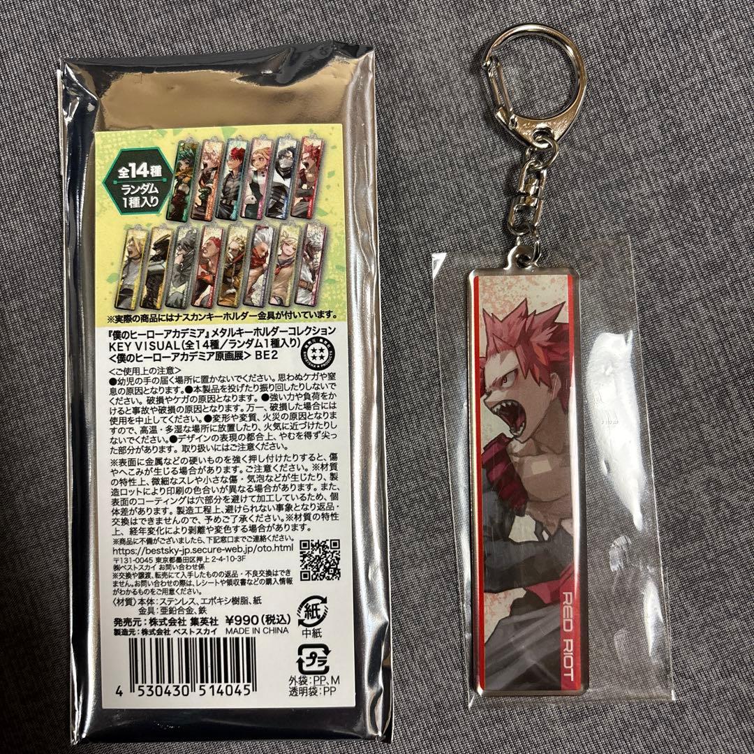 切島鋭児郎 原画展 ヒロアカ展 メタルキーホルダーコレクション - メルカリ