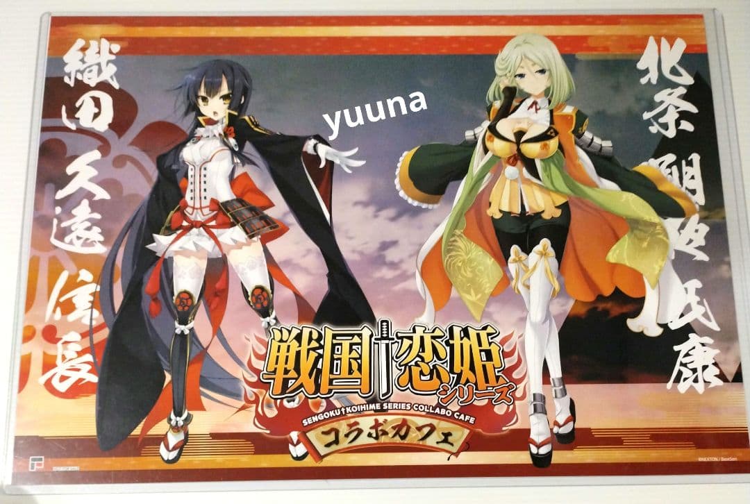 戦国恋姫　コラボカフェ　限定　特典　ランチョンマット　全種セット　非売品　希少