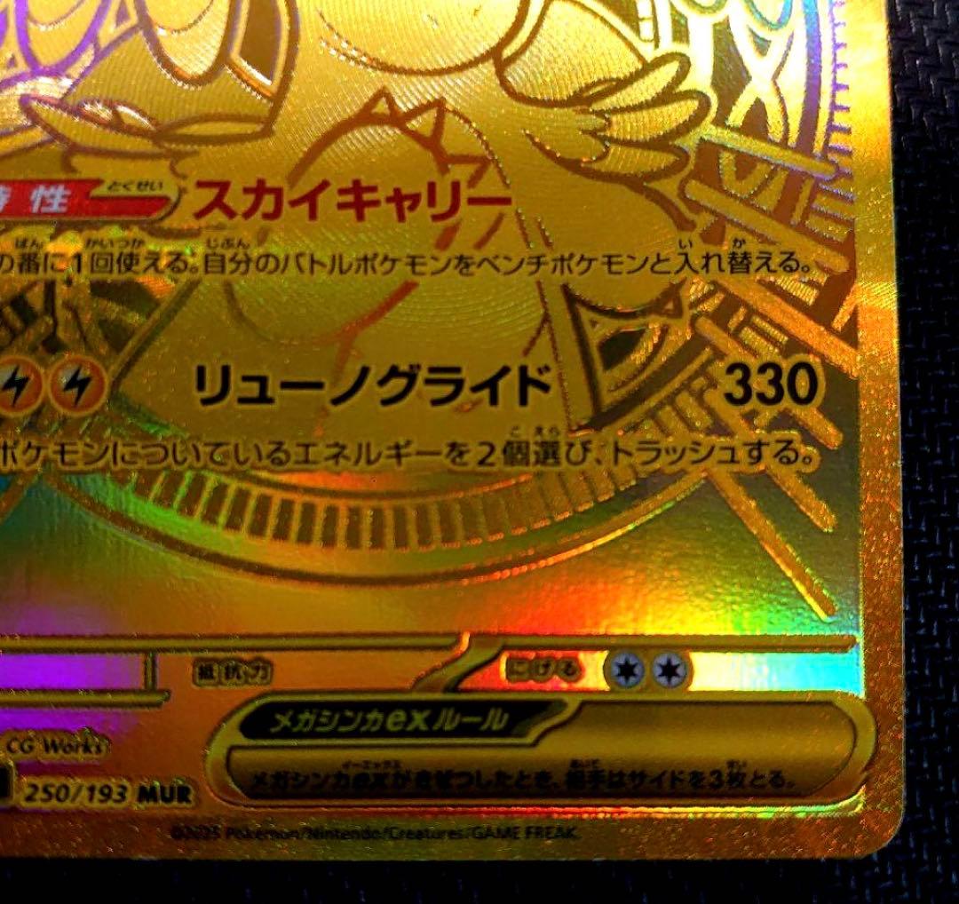メガカイリューex MUR ポケモンカード 250/193 MEGAドリームex