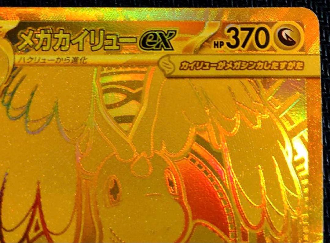 メガカイリューex MUR ポケモンカード 250/193 MEGAドリームex