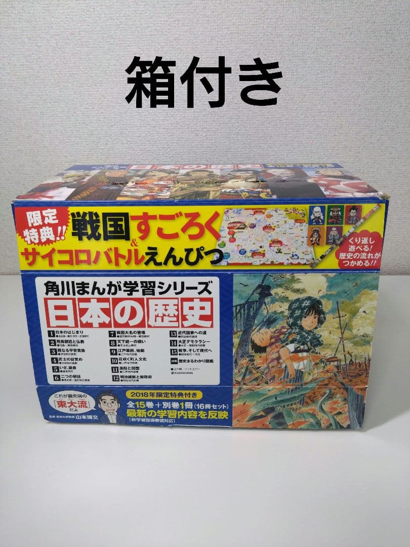 日本の歴史 1巻～15巻 +別巻1冊 16冊 東京大学 山本