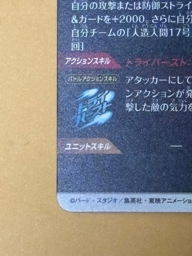 ドラゴンボール ダイバーズ SDV4-028パラレル