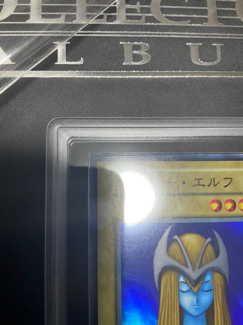 ホーリー・エルフ 初期　スーパーレア　ARS9 鑑定済み