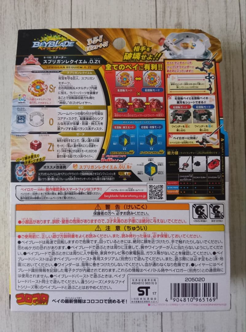 ベイブレード　バースト　B-100　B-166　B-106　B-104