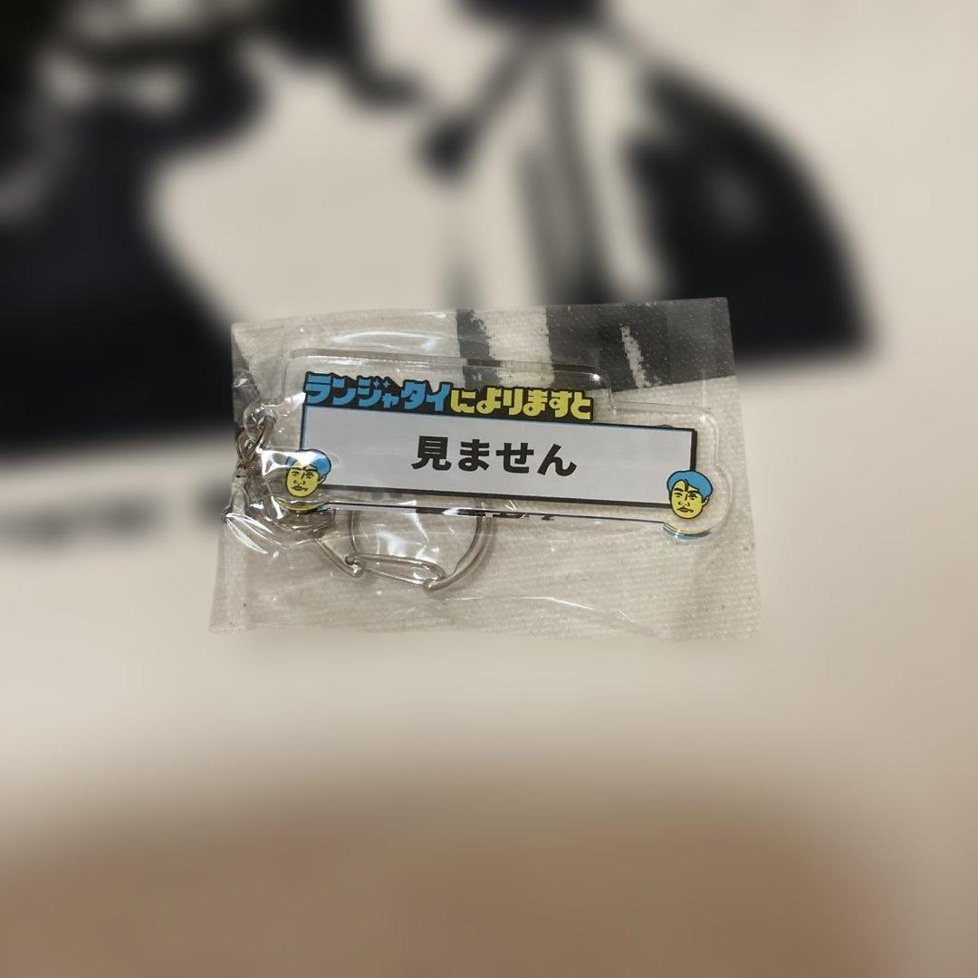 ランジャタイによりますと　グッズ5点セット