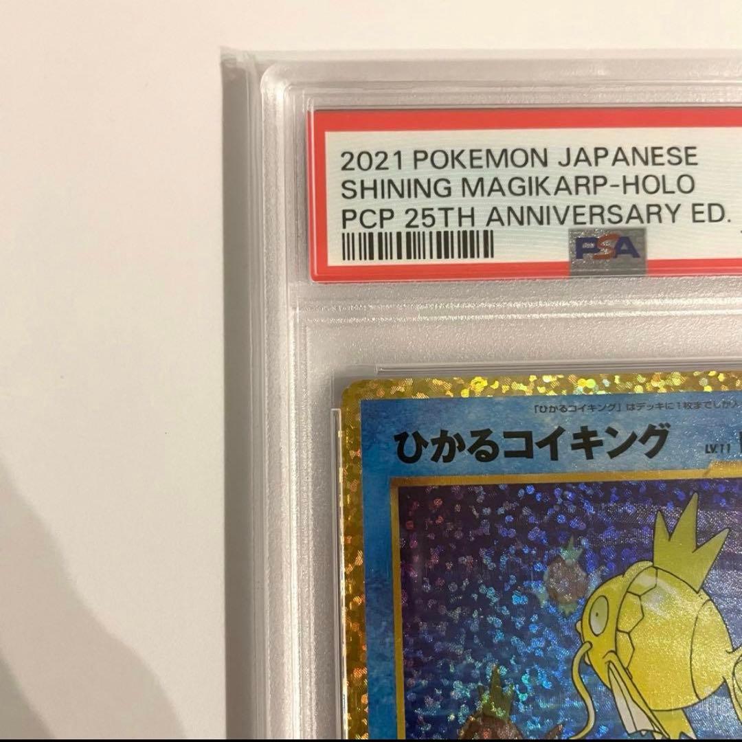 【最安値】ひかるコイキング プロモカードパック 25th psa10