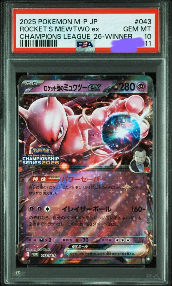 【PSA10】 ロケット団のミュウツーEX 043/M-P CL プロモ PSA10】 ロケット団のミュウツーEX 043/M-P CL プロモ PSA10】ロケット