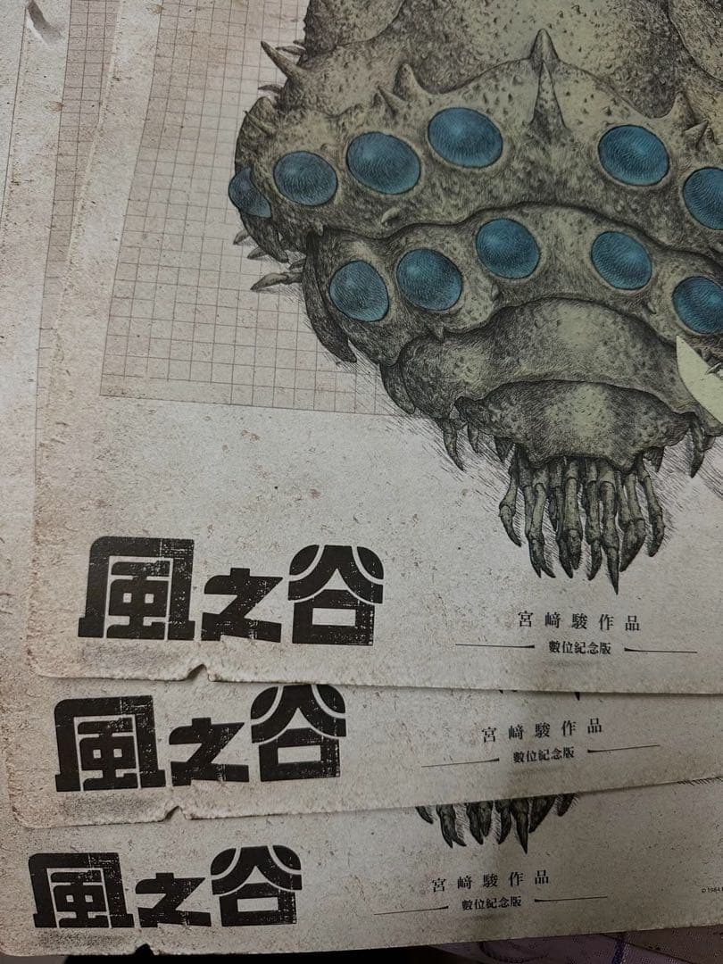 台湾限定 ジブリ 風の谷のナウシカ 王蟲ポスター 1点