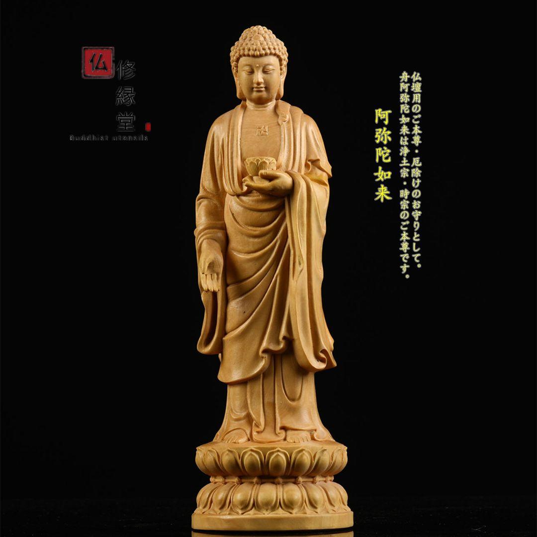 修縁堂】木彫仏像 阿弥陀三尊 観音菩薩 阿弥陀如来 勢至菩薩立像 仏教